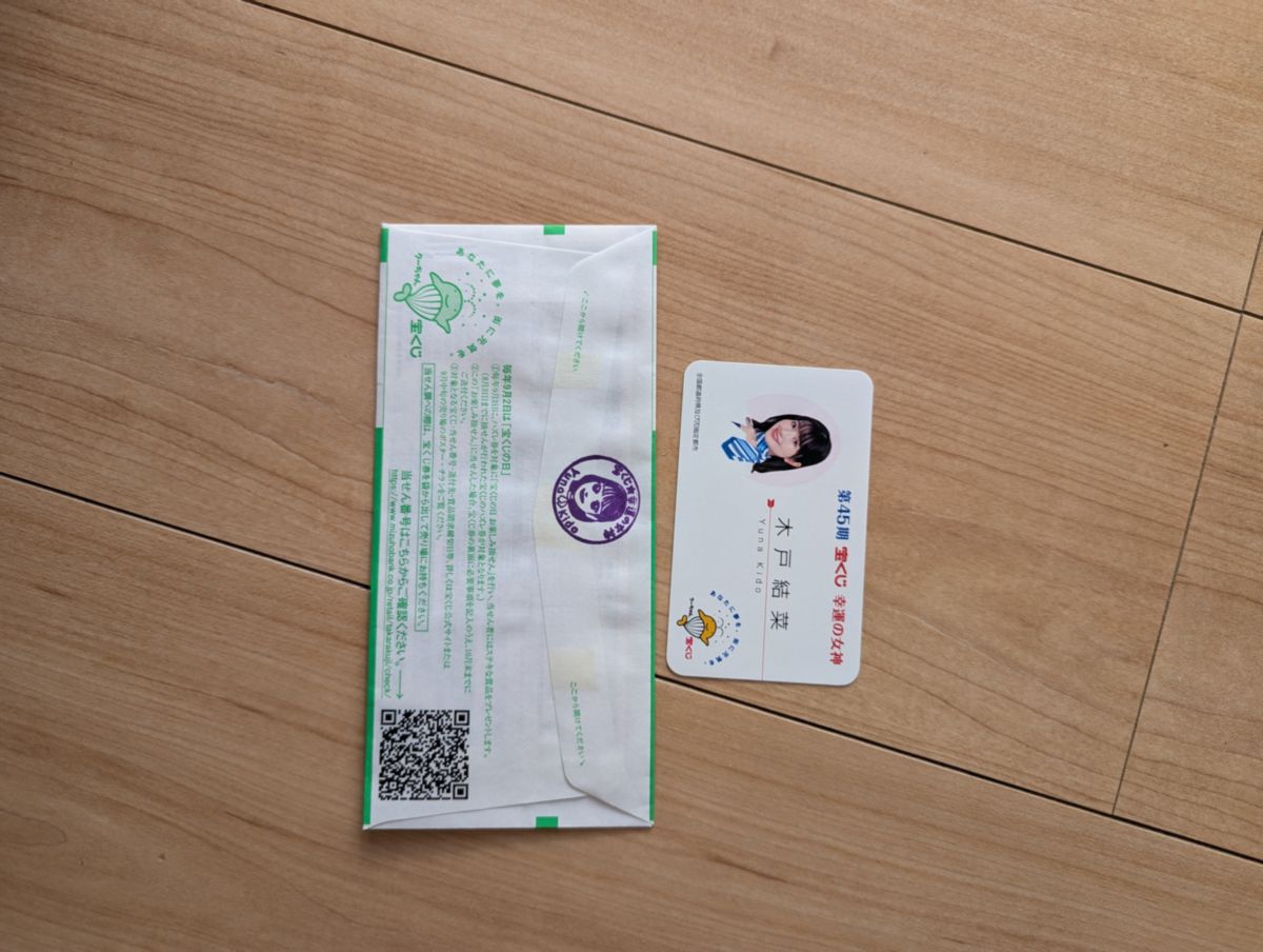 「写真の説明」　宝くじ幸運の女神の木戸結菜さんの名刺